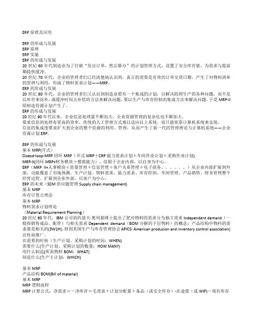 ERP期末考试复习资料