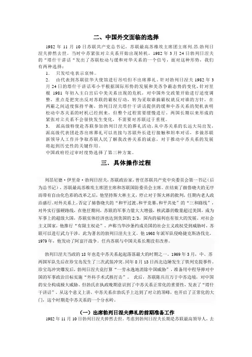 三次葬礼外交的经过