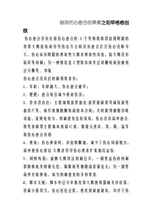 影响伤口愈合的因素