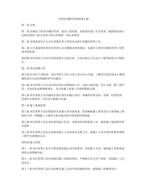工程项目履约管理制度汇编
