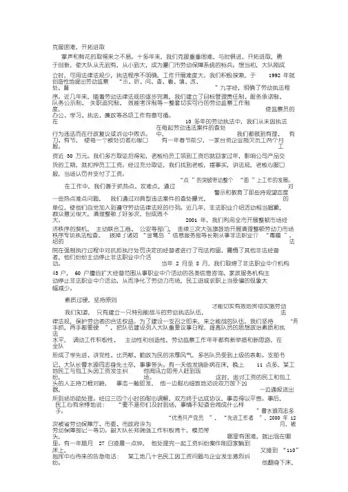 劳动保障监察先进事迹材料