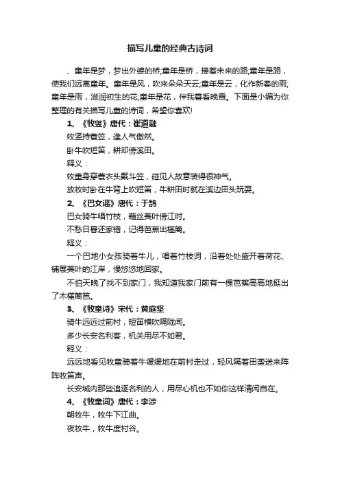 描写儿童的经典古诗词