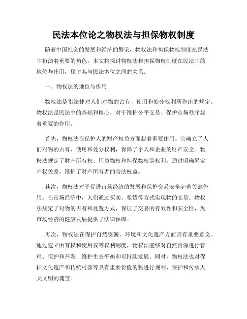 民法本位论之物权法与担保物权制度