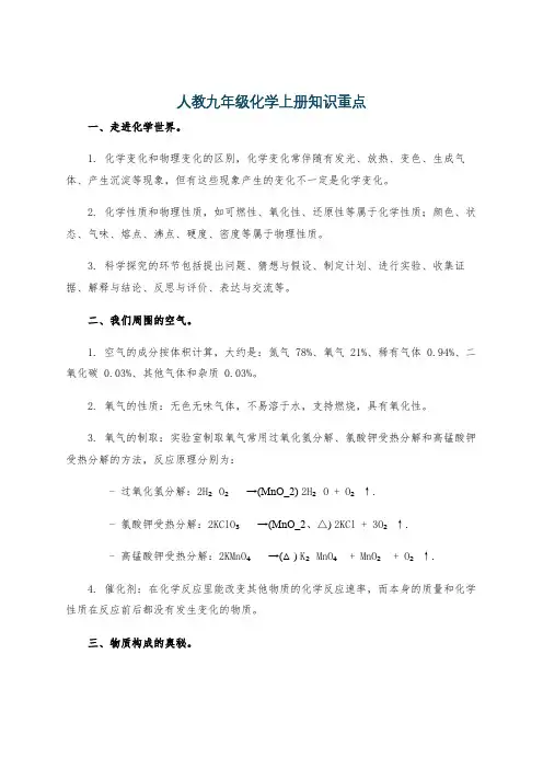 人教九年级化学上册知识重点