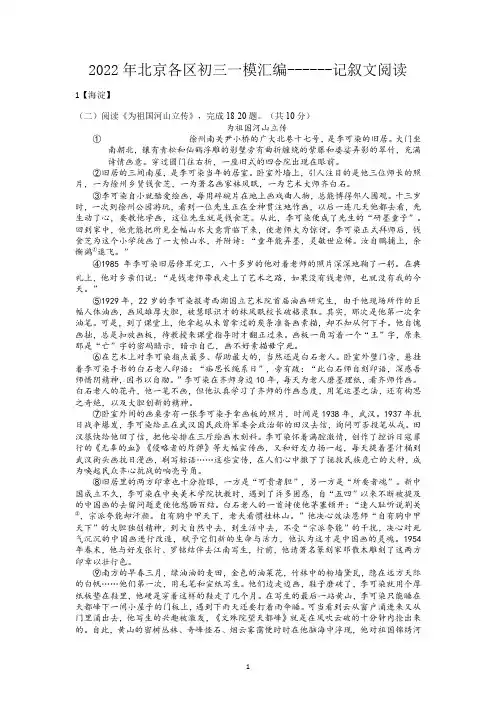 2022年北京市各区中考一模语文试题分类汇编：记叙文阅读