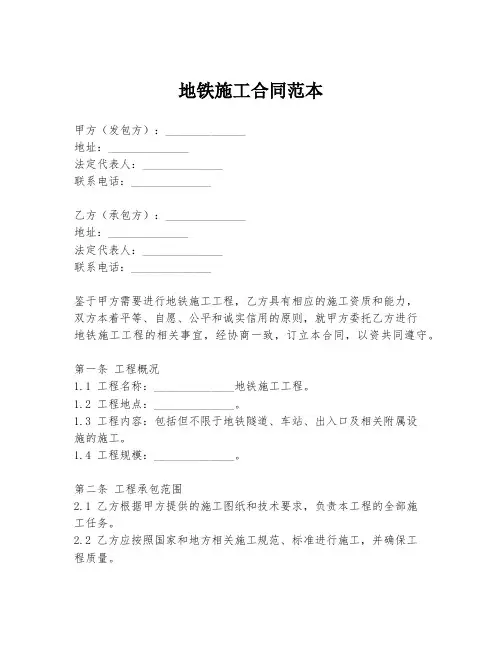 地铁施工合同范本