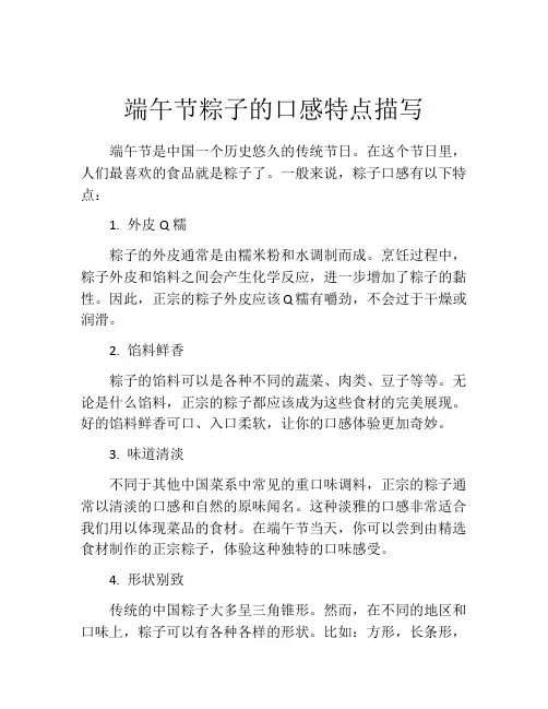 端午节粽子的口感特点描写