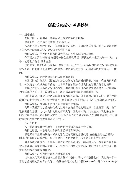 创业成功必守36条铁律