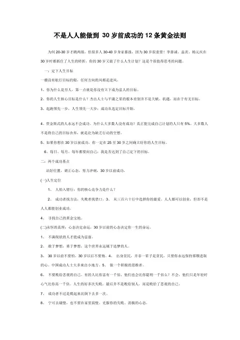 不是人人能做到 30岁前成功的12条黄金法1