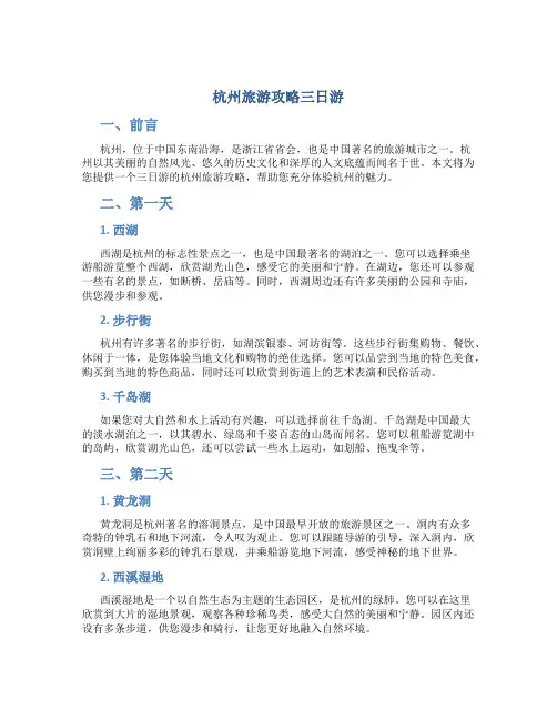 杭州旅游攻略三日游