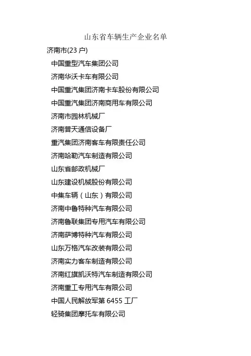 山东省车辆生产企业名单