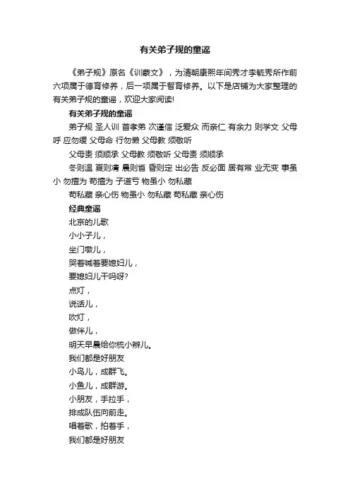 有关弟子规的童谣