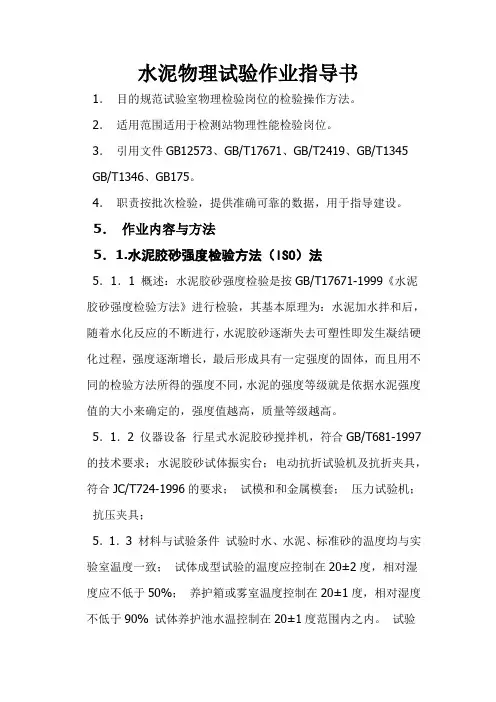 水泥物检岗位作业指导书