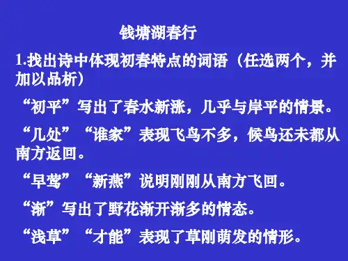 鲁教版六年级上册诗词欣赏