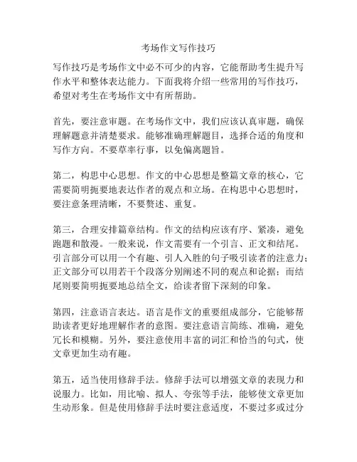 考场作文写作技巧