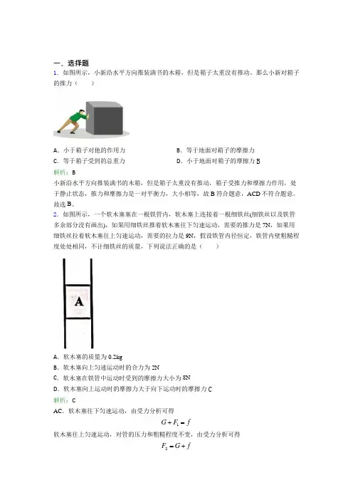 人教版初中物理八年级下册第八章综合经典习题(含答案解析)