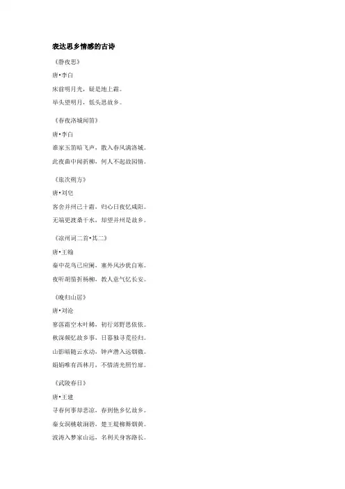 关于表达思乡情感的古诗