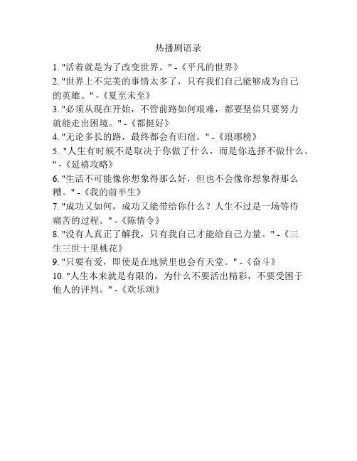 热播剧语录