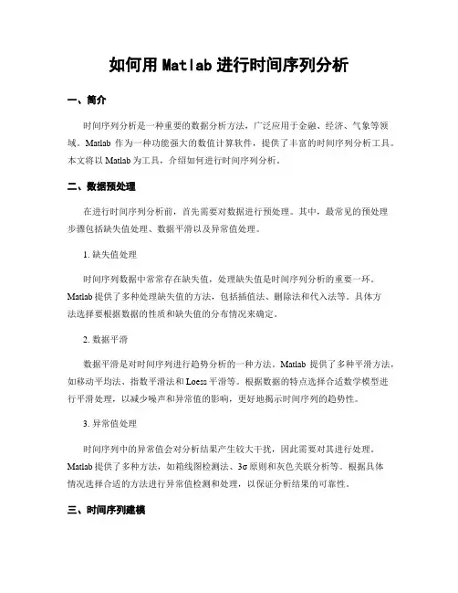 如何用Matlab进行时间序列分析
