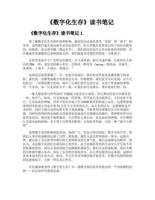 《数字化生存》读书笔记