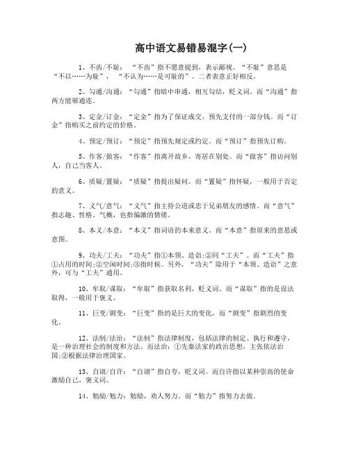 高中语文易错易混字