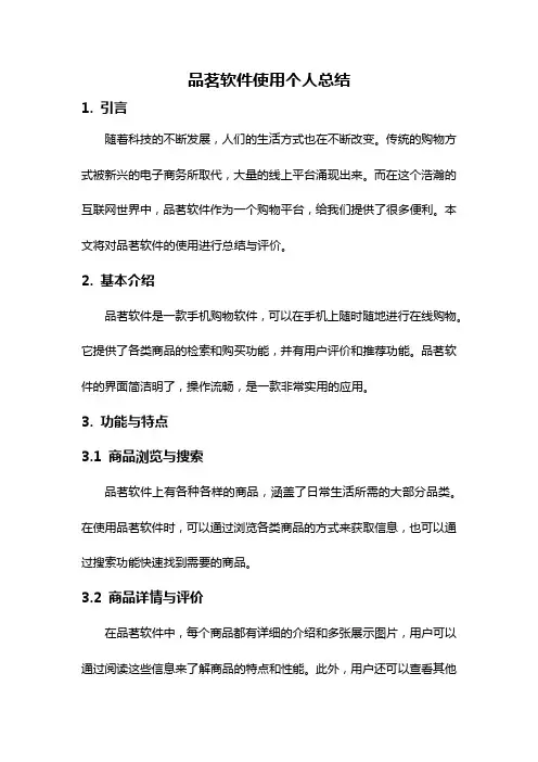 品茗软件使用个人总结