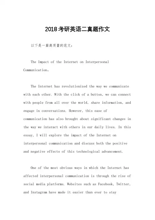 2018考研英语二真题作文
