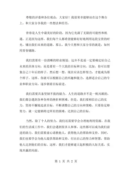 我用青春铺路的演讲稿范文