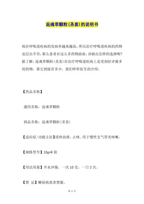 返魂草颗粒(圣喜)的说明书
