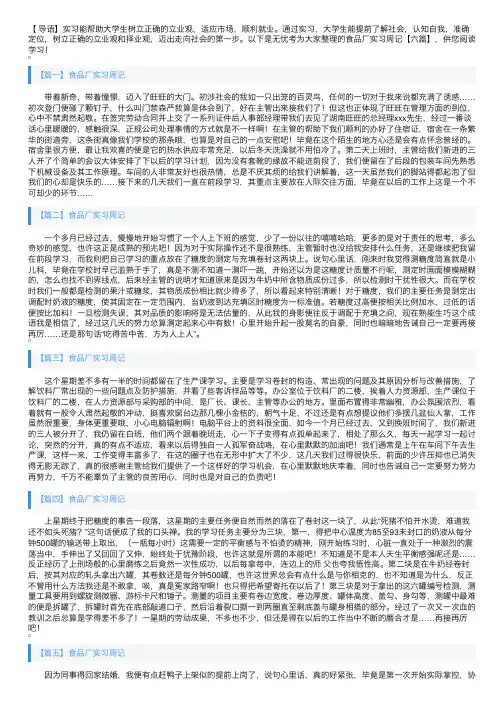 食品厂实习周记【六篇】