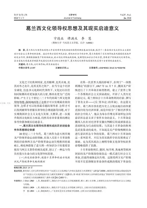 葛兰西文化领导权思想及其现实启迪意义