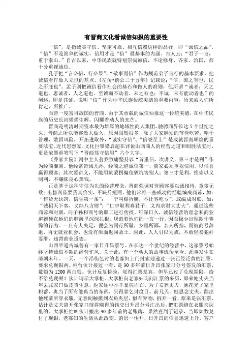 有晋商文化看诚信知报的重要性