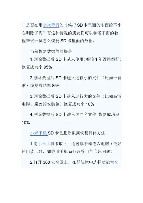 小米手机SD卡已删除数据如何恢复