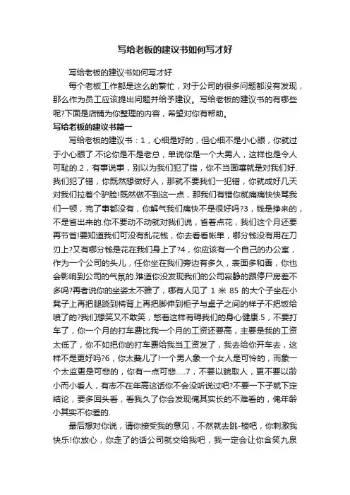 写给老板的建议书如何写才好