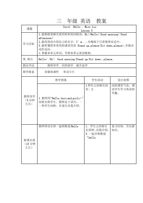 重大版英语三年级上册 Unit 1 Hello ,Miss Liu Lesson 3 教案(表格式)