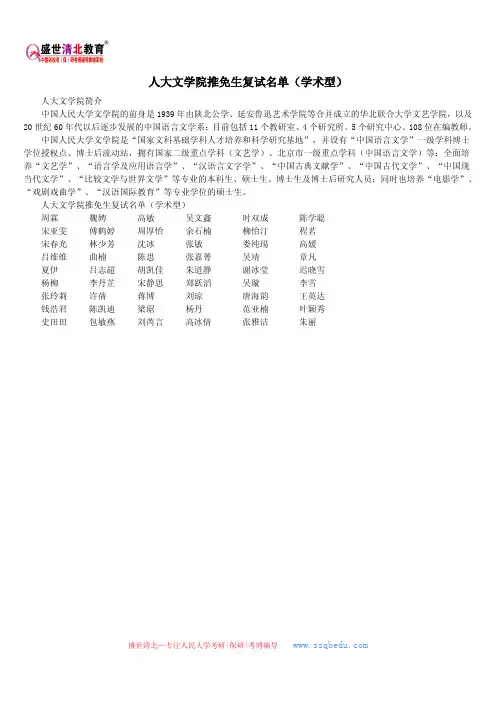 人大文学院推免生复试名单(学术型)