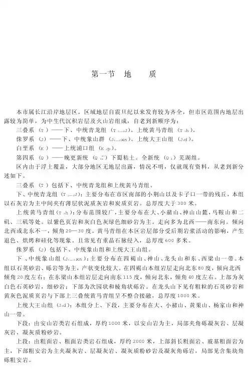 地层概况——精选推荐