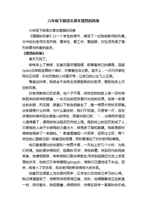 六年级下册语文课本理想的风筝