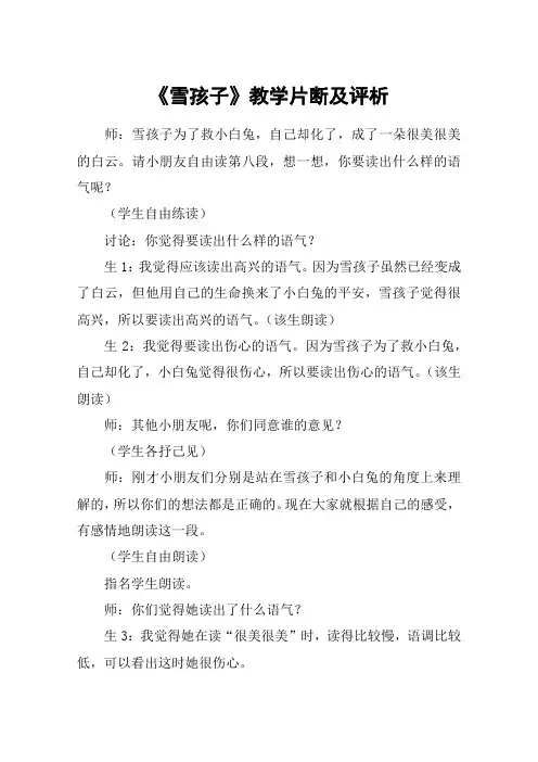 《雪孩子》教学片断及评析_2