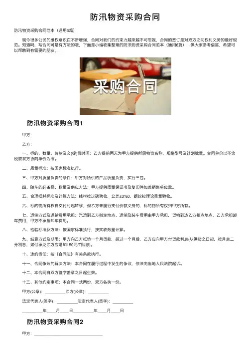 防汛物资采购合同