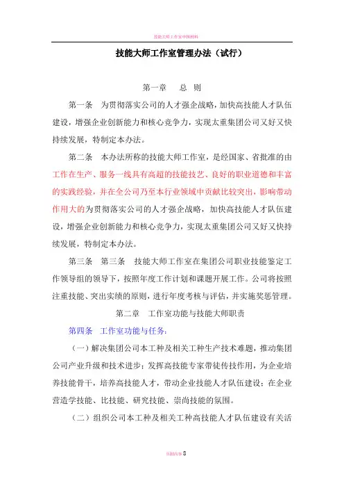 技能大师工作室管理办法