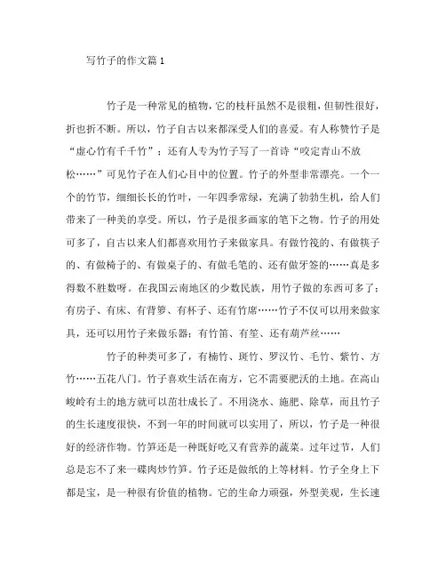 写竹子的作文8篇