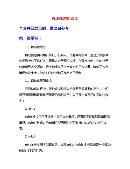 自动化常用命令