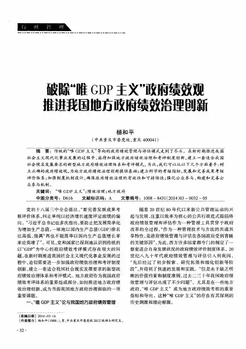 破除“唯GDP主义”政府绩效观推进我国地方政府绩效治理创新