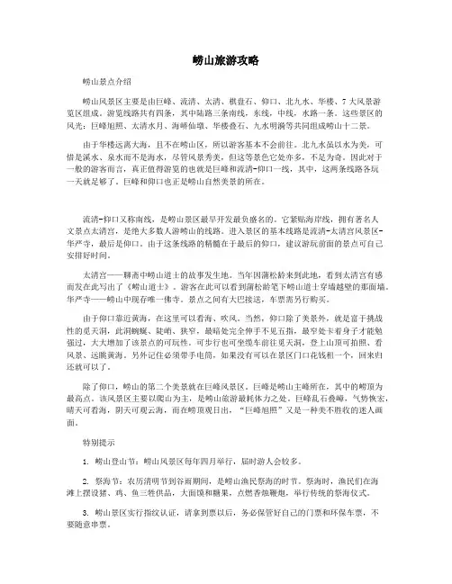 崂山旅游攻略