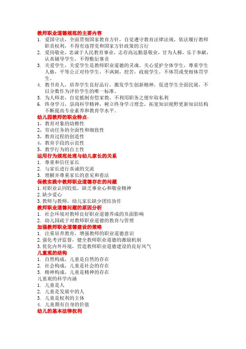 教师职业道德规范的主要内容