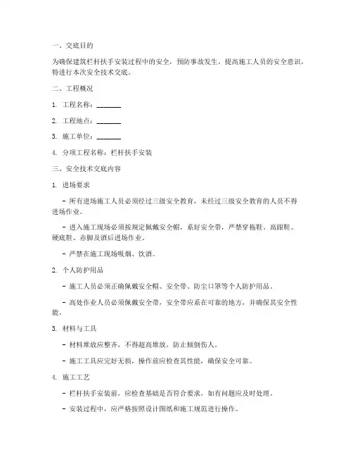 建筑栏杆扶手安全技术交底模板