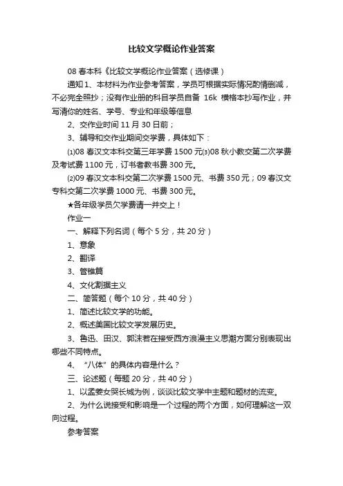 比较文学概论作业答案