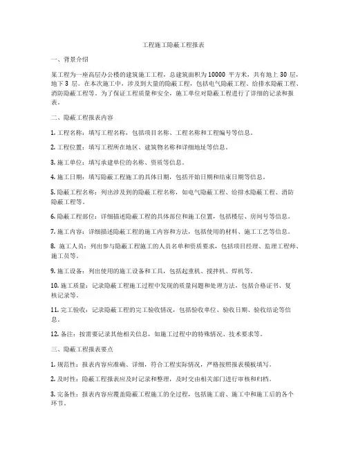 工程施工隐蔽工程报表