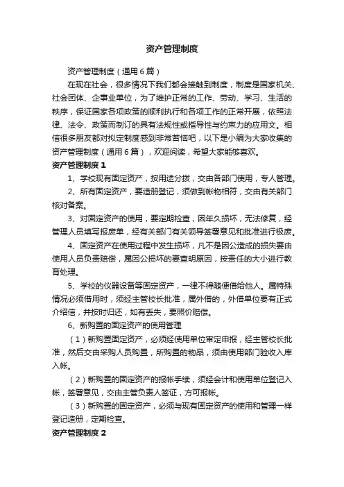 资产管理制度